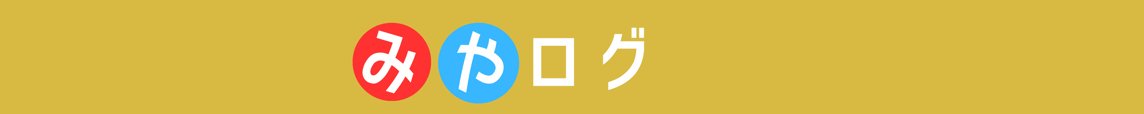 散歩ライターみやのブログ