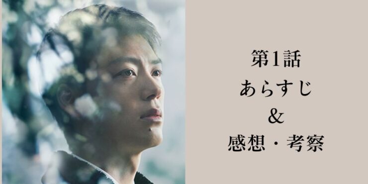 「再会 Silent Truth」ドラマ各話あらすじ&ネタバレ感想・考察 – 散歩ライターみやのブログ